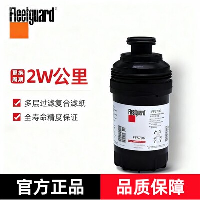 FF5706柴油滤芯弗列加适用福田欧马可ISF3.8康明斯5262311