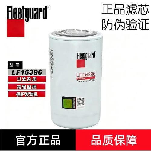 弗列加LF16396机油滤芯适用欧马可S5天锦KR康明斯5561882福田奥铃