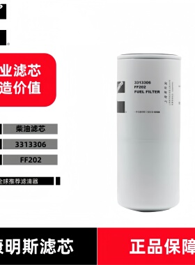 康明斯K19K38K50发动机柴油滤清器FF202正品燃油滤芯3313306