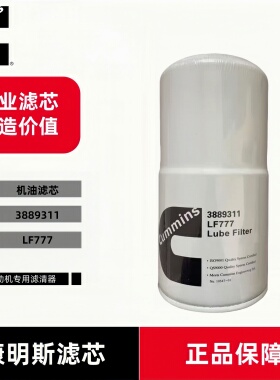 康明斯K19K3850船用发电机组发动机油滤芯LF777机油格3889311
