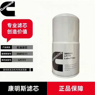 康明斯K19K3850船用发电机组发动机油滤芯LF777机油格3889311