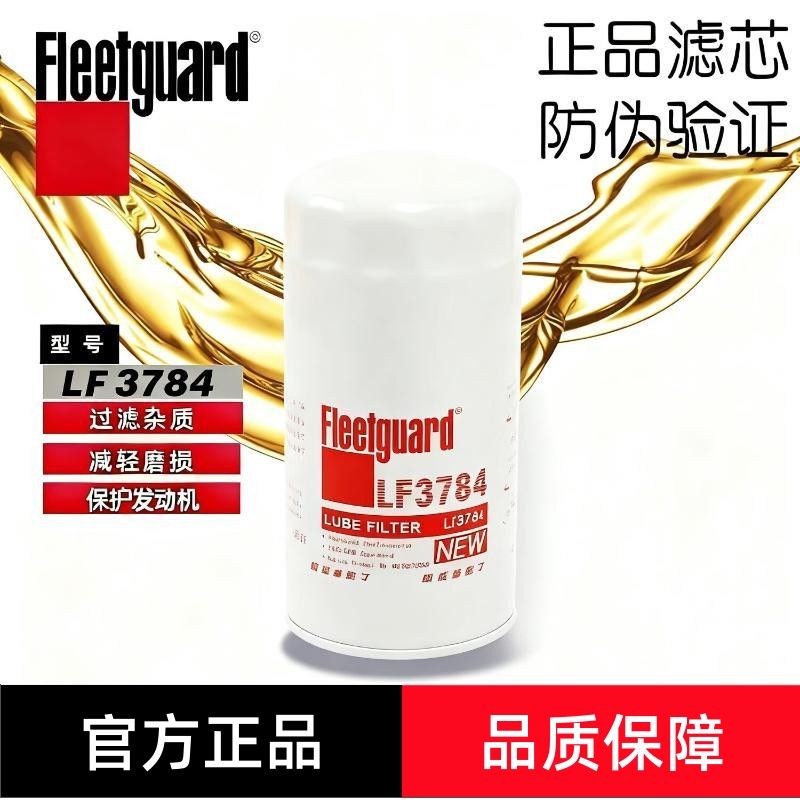 弗列加LF3784机油滤芯JX0818A适用61000070005H潍柴1000424655