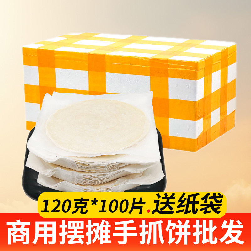 120克商用摆摊原味手抓饼100片装