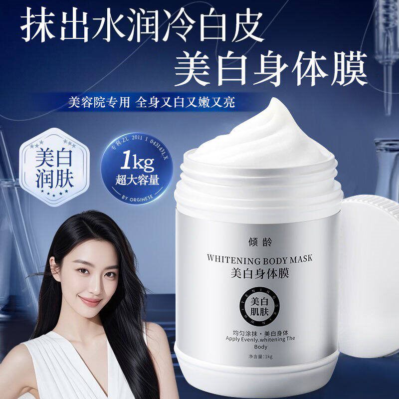 377烟酰胺美白身体膜全身焕白提亮滋润身体乳大容量
