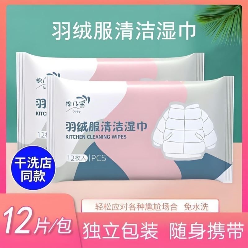 羽绒服免水洗清洁湿巾小包便携擦鞋强力去污衣物去渍专用应急干洗,洗护清洁剂/卫生巾/纸/香薰,衣物去污湿巾,淘宝优惠券,粉丝福利购,淘宝优惠卷