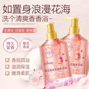 樱花香氛花瓣沐浴露持久留香72小时保湿滋润男女士香体洗澡沐浴液