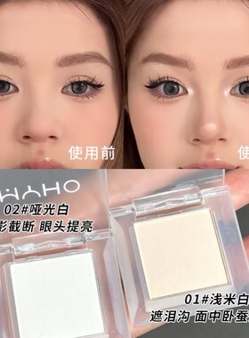 白色哑光高光面部提亮凹陷遮瑕泪沟法令纹单色眼影盘脸部修容自然