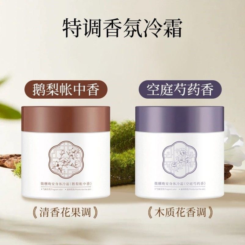 2025新款持久保湿留香清爽不粘腻水润润肤身体乳微醺晚安身体冷霜