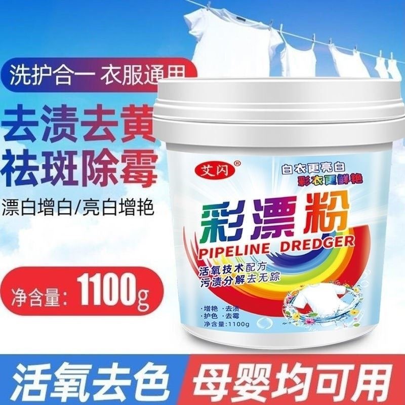 彩票粉家用彩漂粉爆炸盐婴幼儿专用洗衣去污渍去渍去黄增白漂白剂