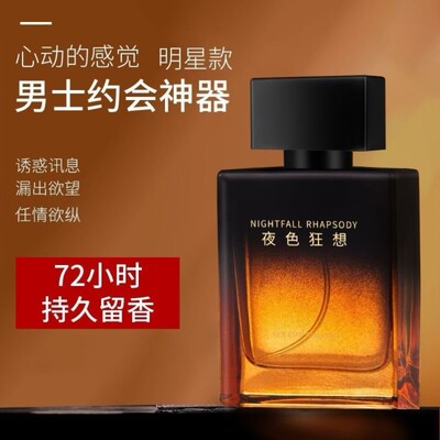 酒吧里被追问的香水~夜色狂想香水清新持久留香高级男女约会香氛