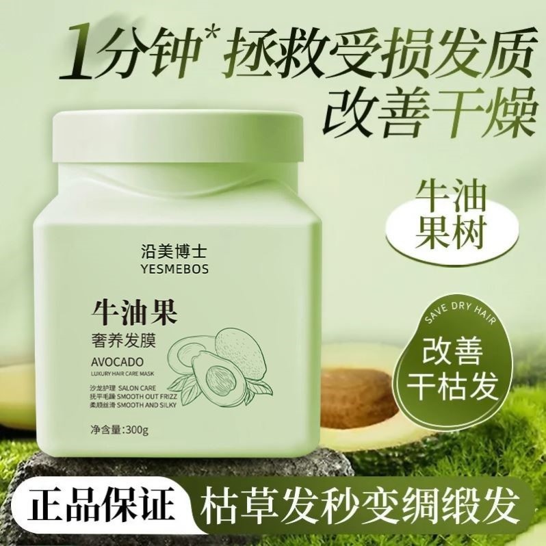 【毛躁救星】牛油果奢养发膜沙龙级护发改善毛躁官方正品