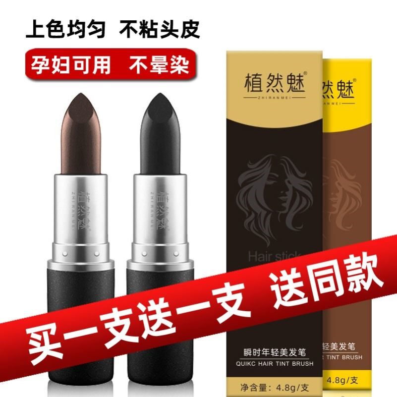 植然魅美发笔官方口红式一次性染发笔棒纯植物免洗遮盖白发