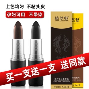 植然魅美发笔官方口红式一次性染发笔棒纯植物免洗遮盖白发