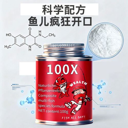 100倍进口诱鱼剂高纯度DMPT诱鱼打窝钓鱼野钓探鱼器鱼饵.