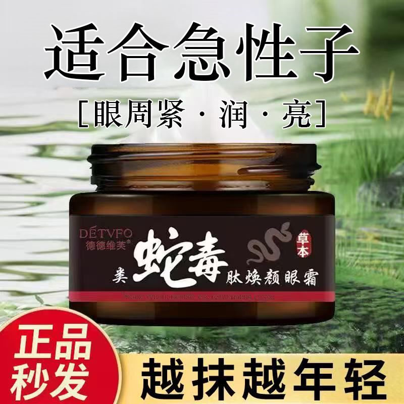 蛇毒眼霜眼袋眼泡肿神器上眼皮松弛下垂提拉紧致类蛇毒