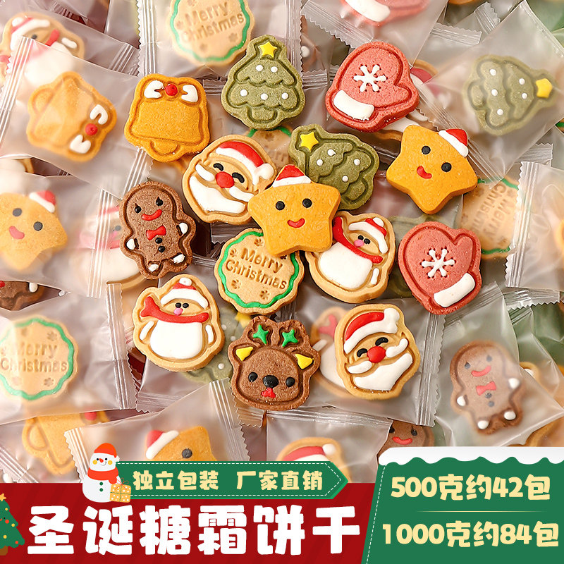 圣诞节糖果饼干曲奇礼盒儿童零食大礼包糖霜裱花姜饼送男女友礼物