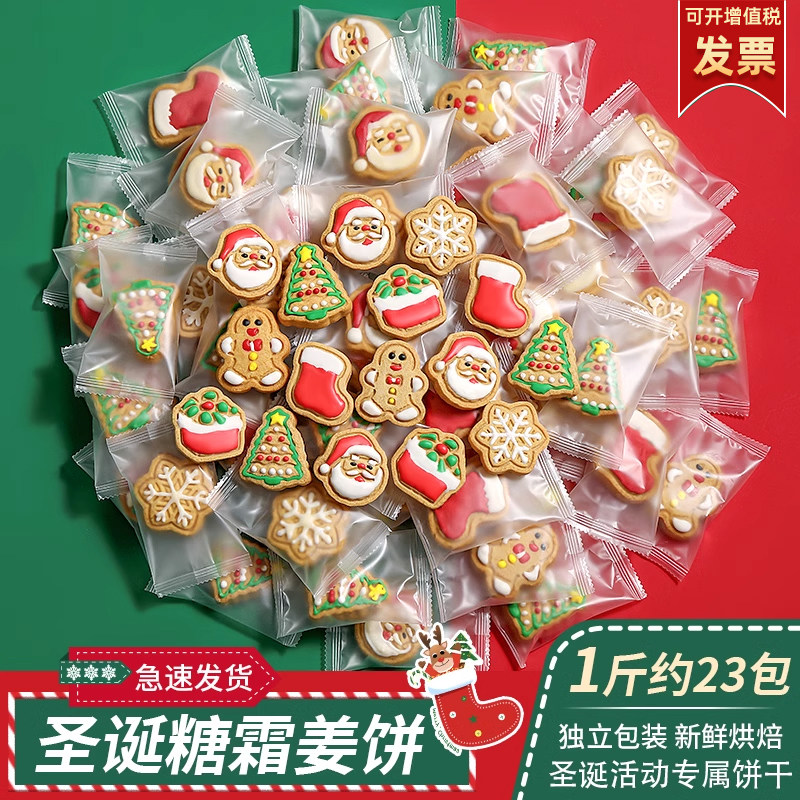 圣诞饼干曲奇礼盒糖霜裱花姜饼人儿童零食大礼包送男女友节日礼物