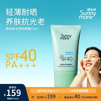 Sunnymore/曬怡舒水感防曬霜