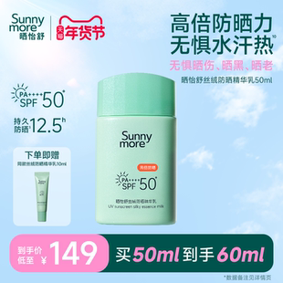 【好物体验专享】Sunnymore晒怡舒丝绒防晒乳霜军训高倍防水防汗