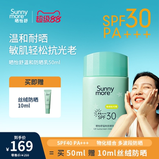 Sunny 晒怡舒温和防晒霜隔离紫外线面部身体清爽高倍防晒乳 more