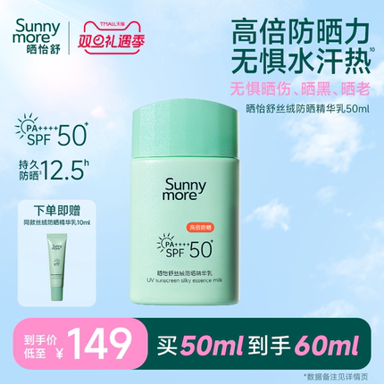 Sunnymore晒怡舒丝绒防晒乳霜军训高倍防水防汗面部清爽不油腻50+