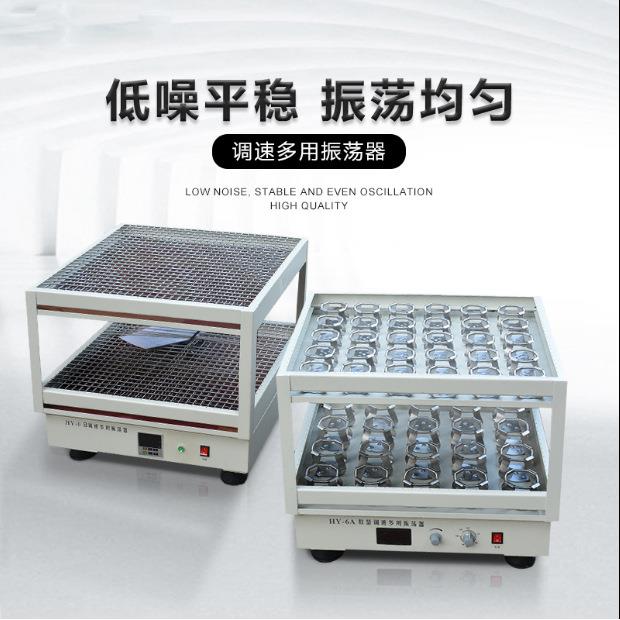 数显往复式振荡器HY-6AB调速多用振荡器实验室水平往复回旋摇床
