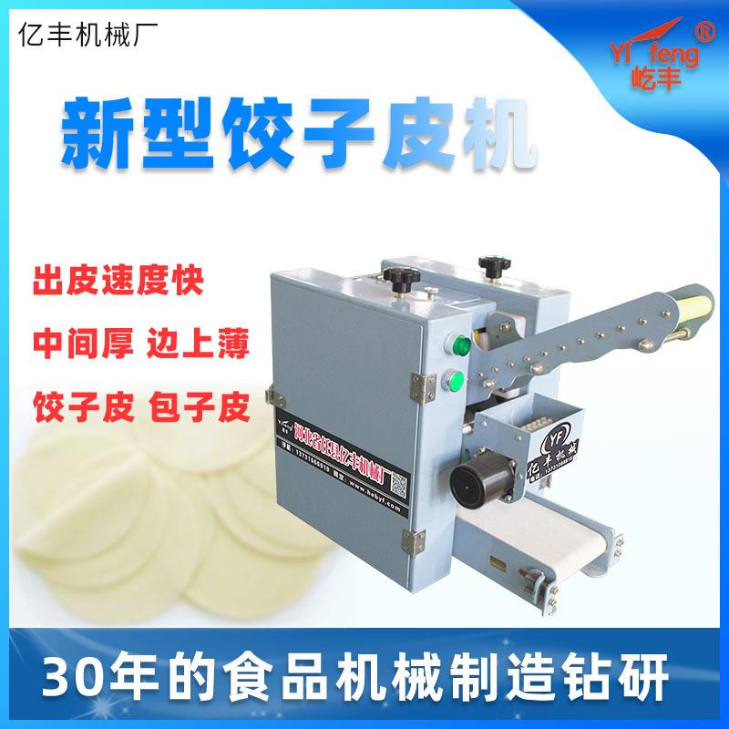 饺子皮机台式小型全自动静音仿手工商用擀皮水饺包子馄饨皮