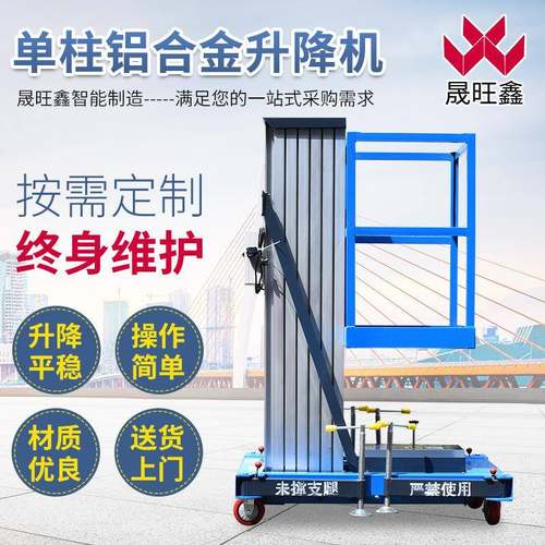 厂家现货铝合金移动式升降机高空作业升降平台单柱铝合金升降机