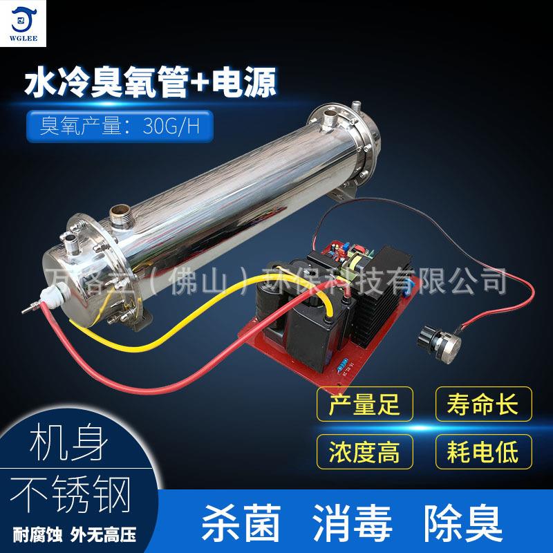 水冷30g/h臭氧发生管+高压电源臭氧管臭氧配件性能稳定