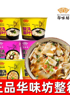 华味坊酸汤叶面方便面