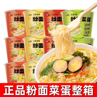 白象粉面菜蛋粉面菜蛋桶装方便面泡面速食夜宵金汤肥牛味粉丝面