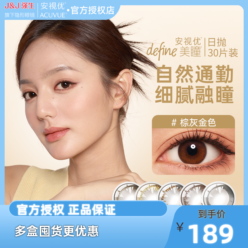 强生安视优美瞳日抛30片隐形近视眼镜彩色隐形眼镜美瞳女正品官网