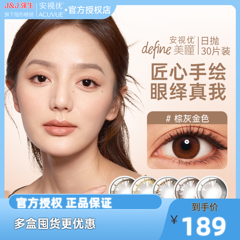 强生安视优美瞳日抛30片隐形近视眼镜彩色隐形眼镜美瞳女正品官网