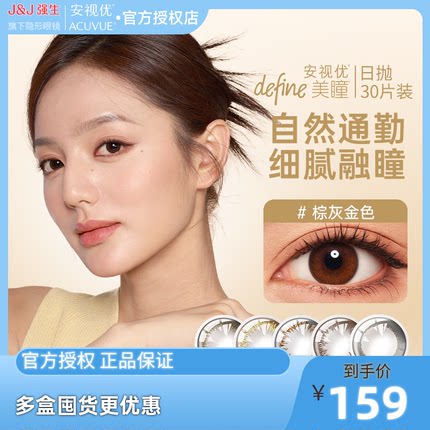 强生安视优美瞳日抛30片隐形近视眼镜彩色隐形眼镜美瞳女正品官网
