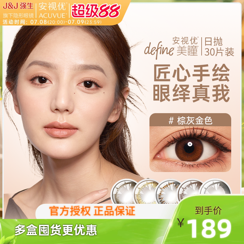 强生安视优美瞳日抛30片隐形近视眼镜彩色隐形眼镜美瞳女正品官网