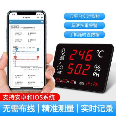 WT308W无线wifi温湿度自动记录仪短信报警实验室工厂车间机