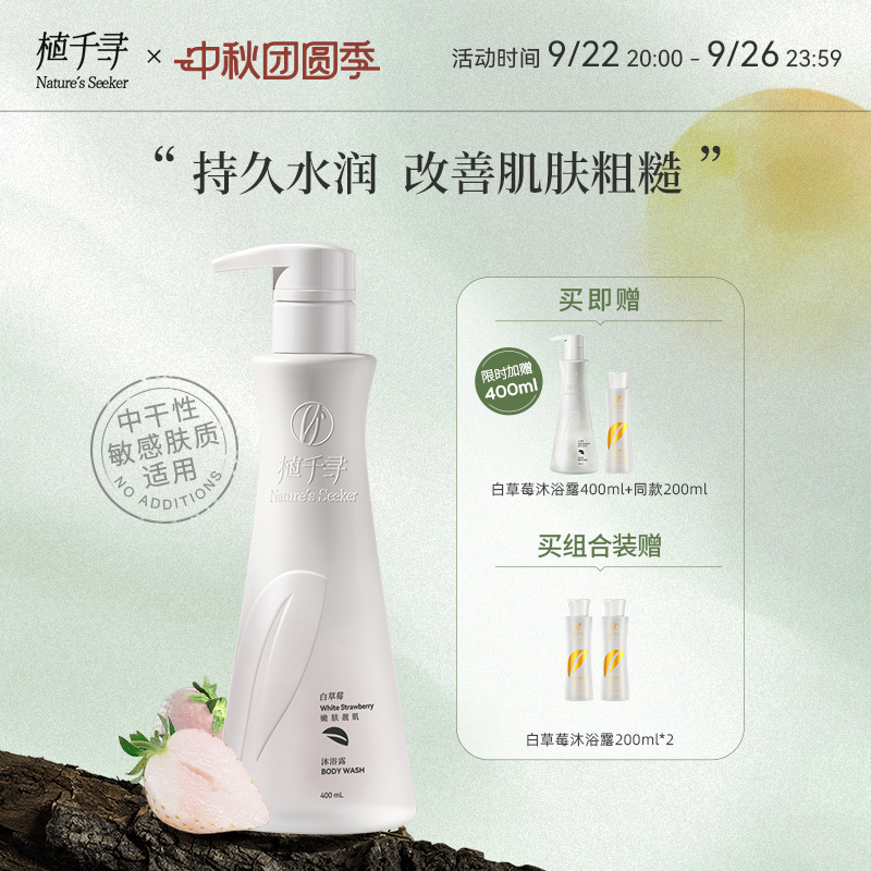 植千寻白草莓沐浴露嫩肤水润乳液烟酰胺提亮顺滑持久留香男女士