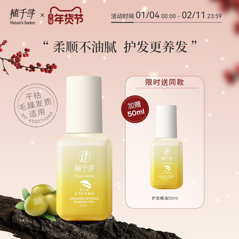 植千寻护发精油女防毛躁柔顺卷发修复烫染受损持久留香蓬松头发油,美发护发/假发,护发精油,淘宝优惠券,粉丝福利购,淘宝优惠卷