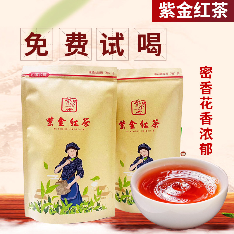 正宗河源紫金红茶送礼茶新茶明前蜜香客家茶自然花香紫金蝉茶500g