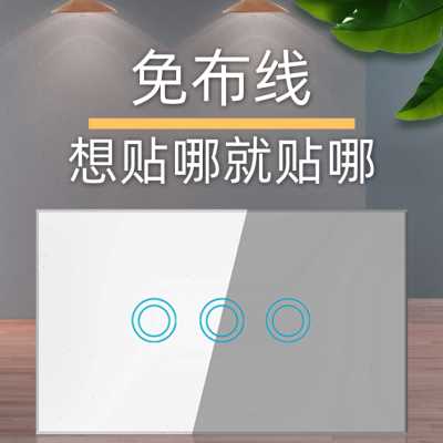 118/120型双控触控无线遥控开关触摸随意贴面板智能家用免布线