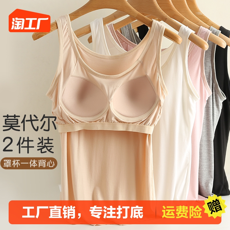 莫代尔带胸垫吊带背心女外穿打底薄款大码修身罩杯一体式打底衫