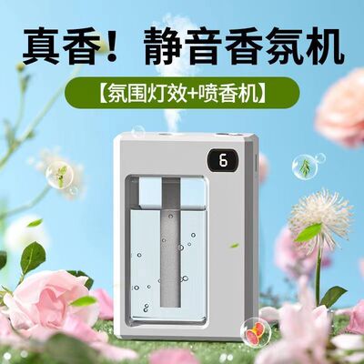 【一键满屋芬香】香薰机自动喷香
