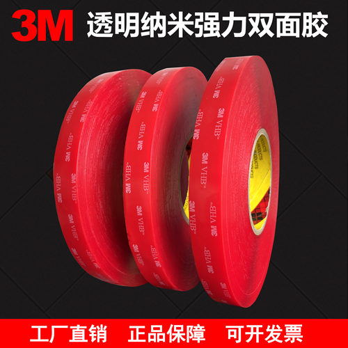 3M4910VHB 双面胶亚克力透明纳米强力防水耐高温无痕 3M4905正品