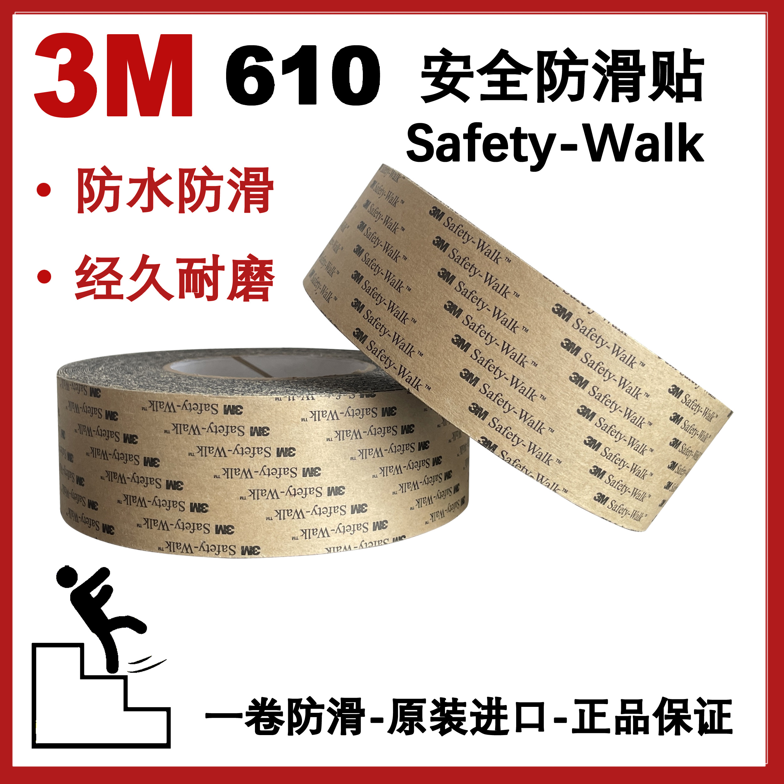 3M防滑贴进口正品3M610安全防滑胶带整卷楼梯大理石台阶瓷砖3M610