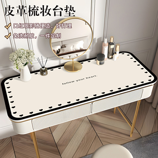 梳妆台桌垫美甲化妆防水免洗桌面保护垫轻奢高级感ins风皮革桌布