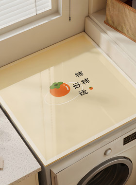 pvc软玻璃滚筒洗衣机盖垫免洗防水防晒冰箱防尘盖布床头柜保护垫