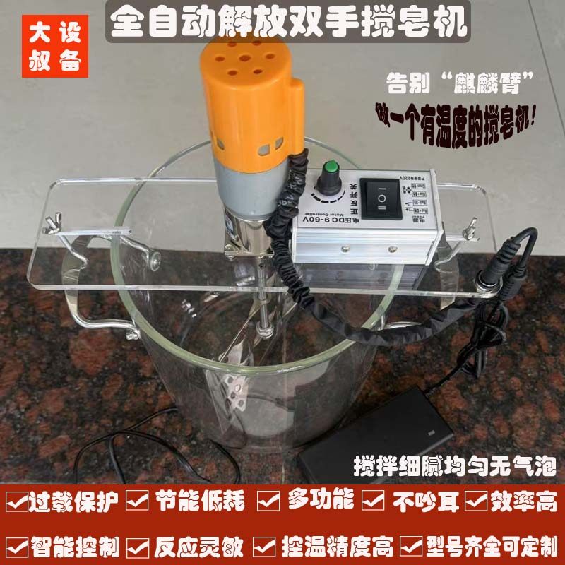 大叔高硼加厚玻璃冷制皂打皂搅皂神器手工皂搅拌器DIY电动搅拌器