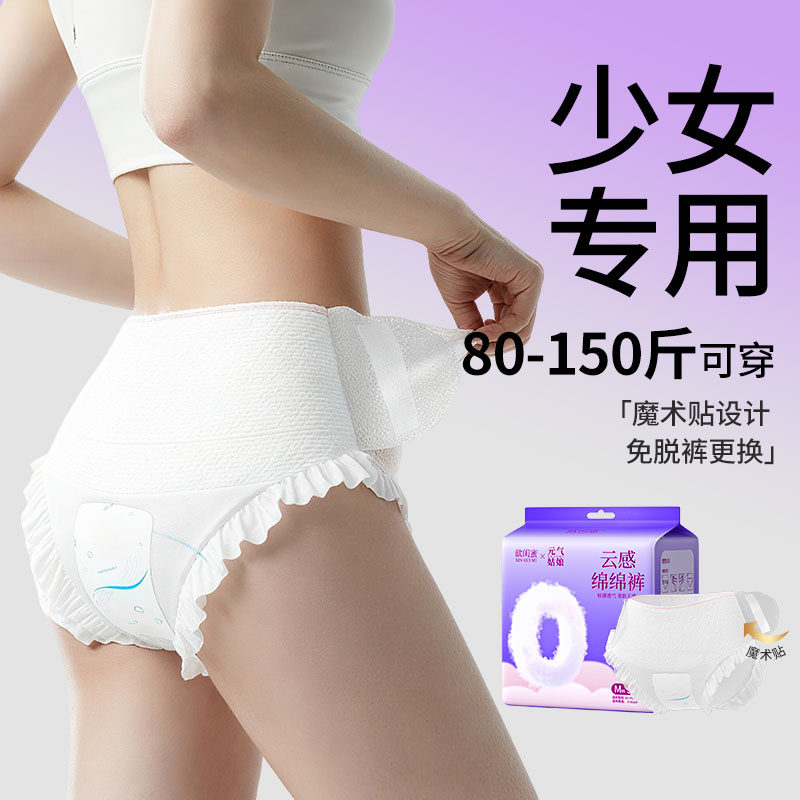 生理期安睡裤日安裤魔术贴粘贴式初中学生少女经期安心裤官方正品,洗护清洁剂/卫生巾/纸/香薰,安睡裤/安心裤,淘宝优惠券,粉丝福利购,淘宝优惠卷