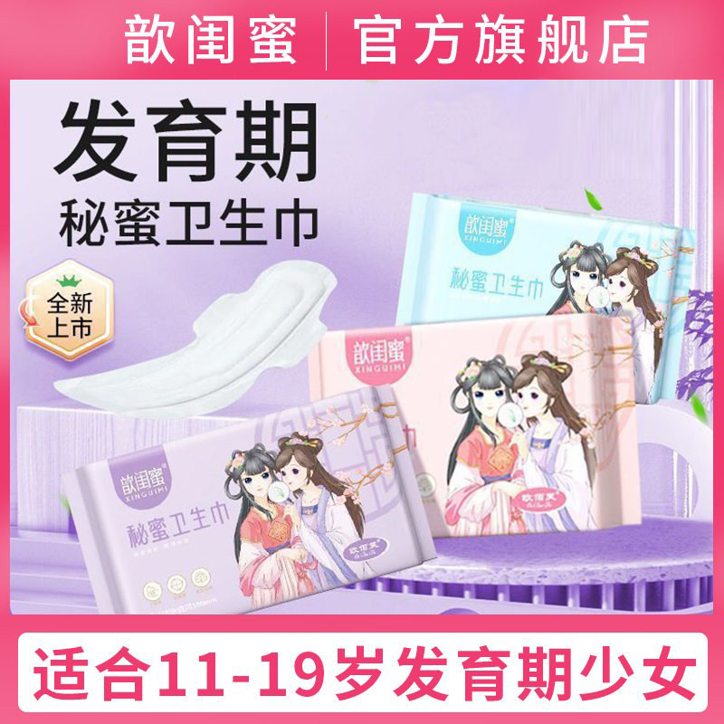 【医护级】少女卫生巾学生专用