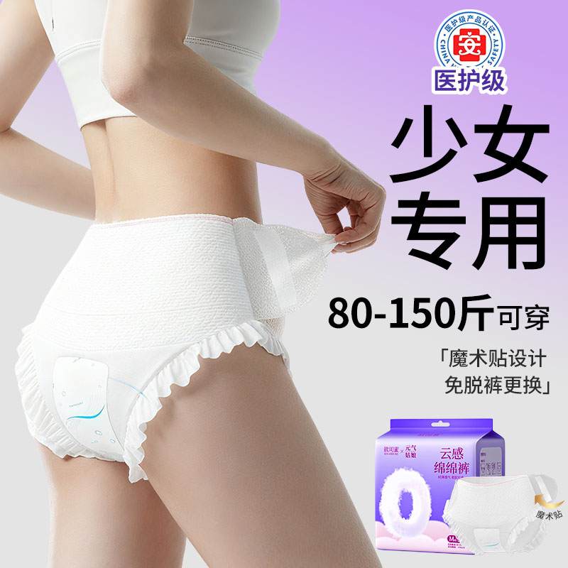 医护级初中生少女儿童安睡裤